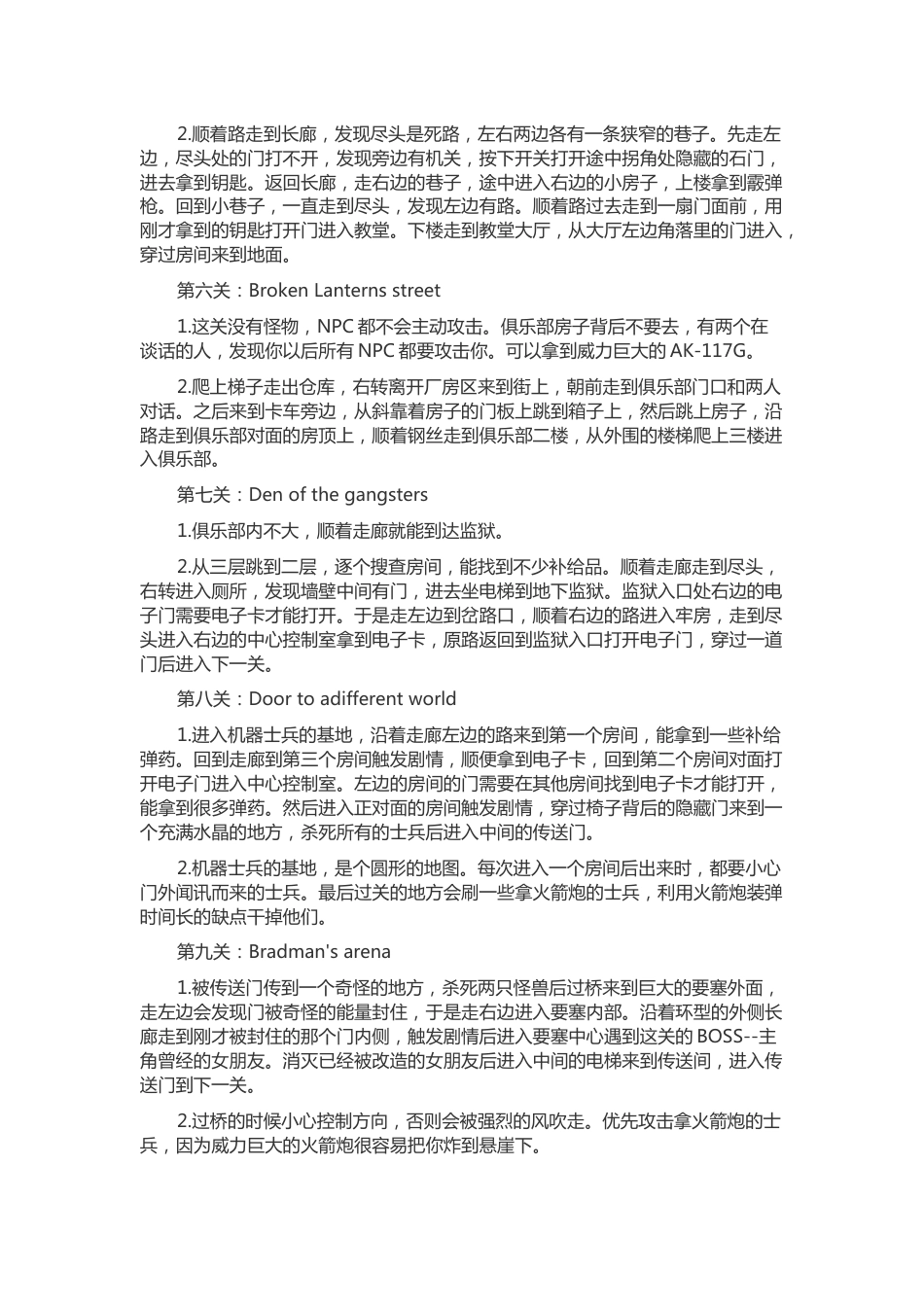 游戏资料：地-狱军团流程攻略+boss介绍_第2页