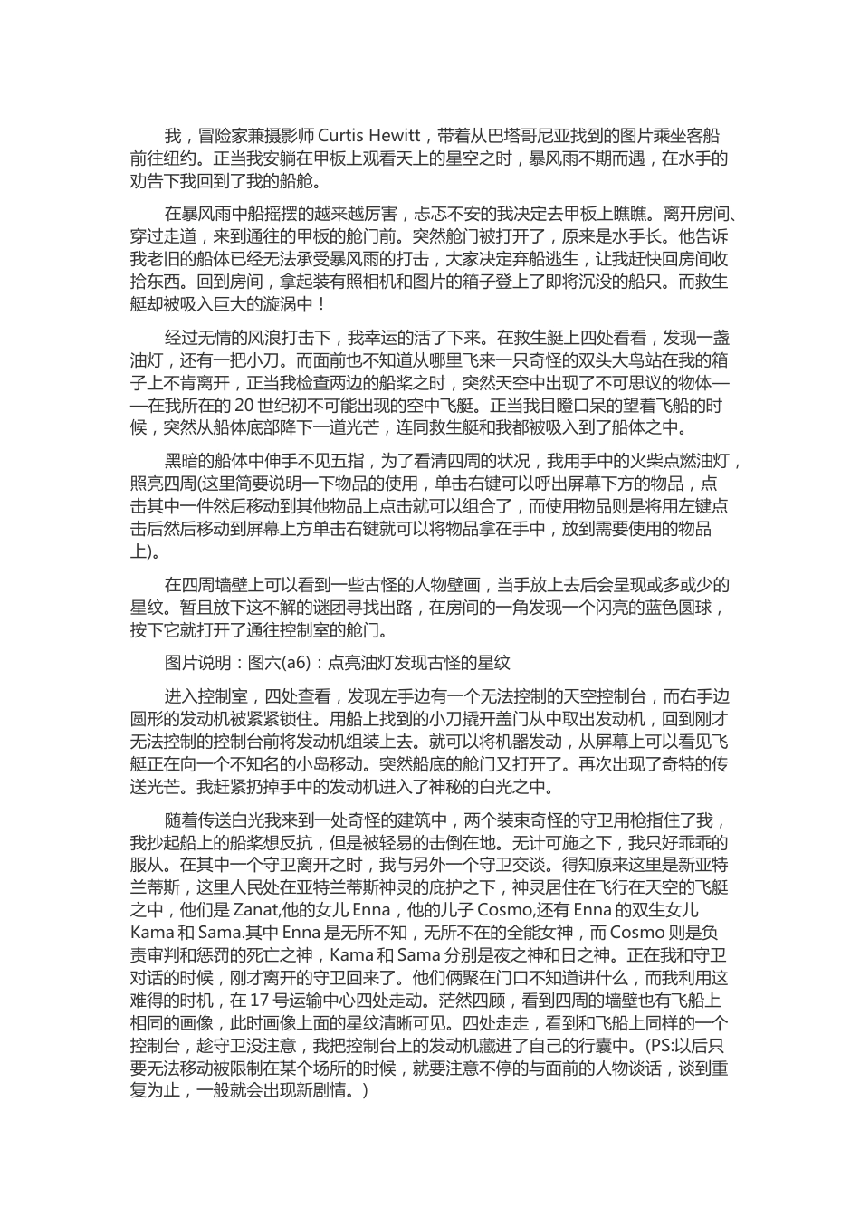 亚特兰蒂斯的进化 游戏-攻略_第1页