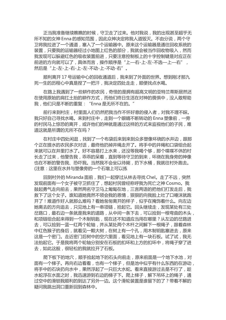 亚特兰蒂斯的进化 游戏-攻略_第2页
