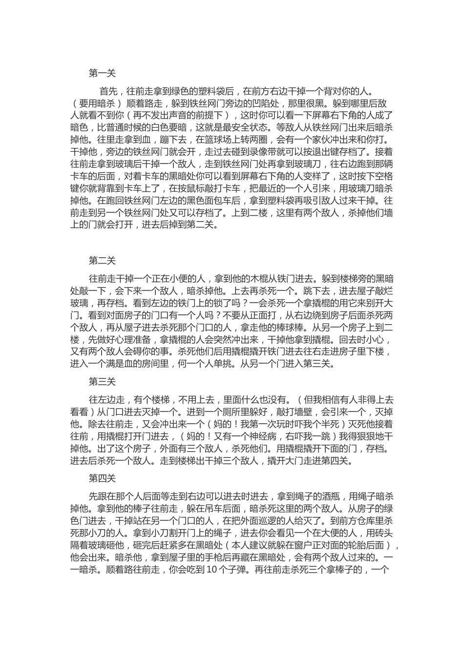 《侠盗猎魔》游戏-攻略_第1页