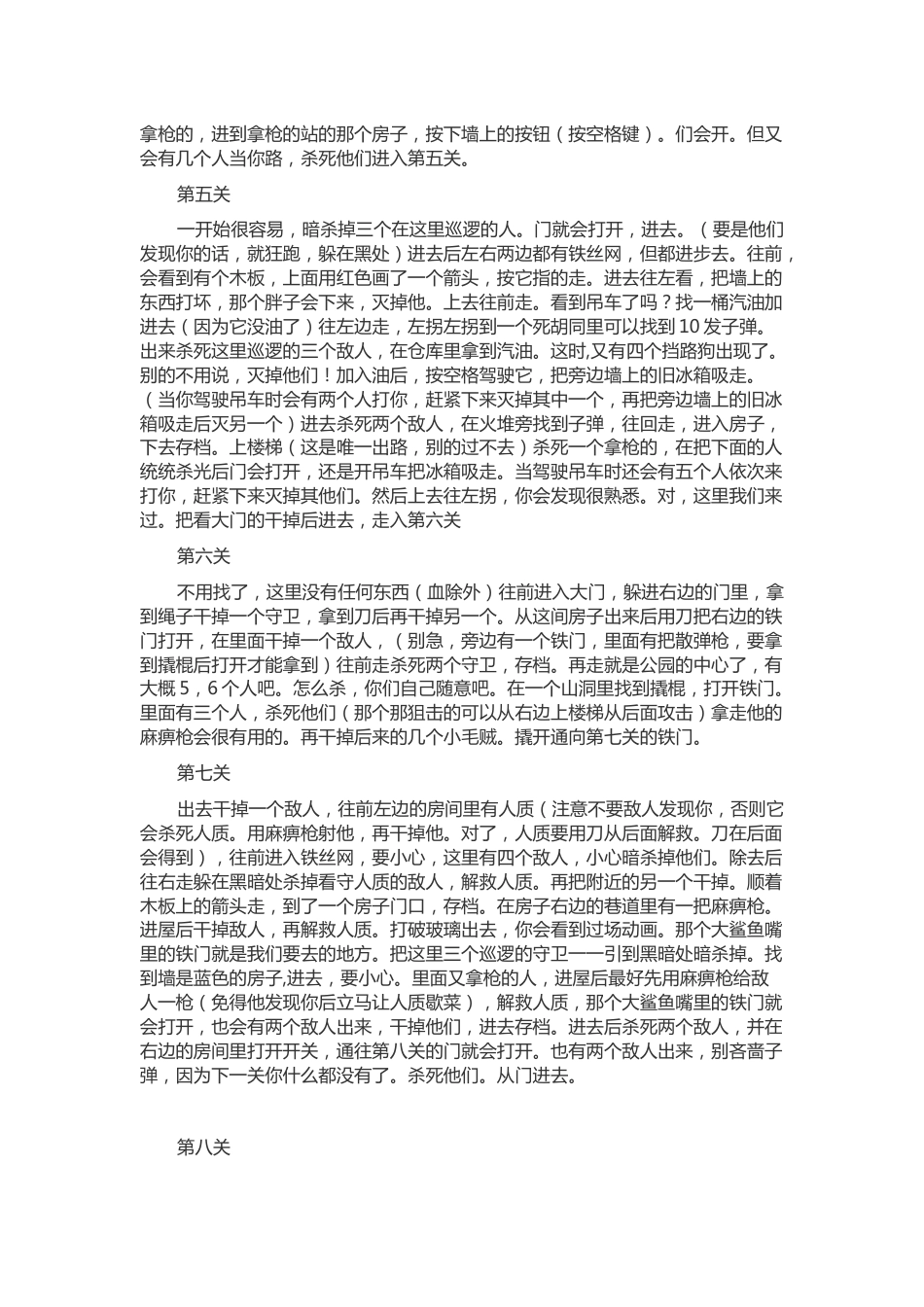 《侠盗猎魔》游戏-攻略_第2页