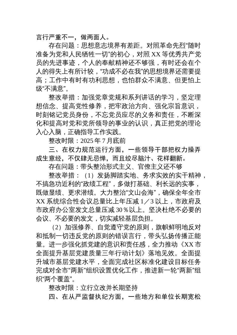 2025领导班子对照“五个进一步到位”更新查摆问题和整改清单内容_第2页