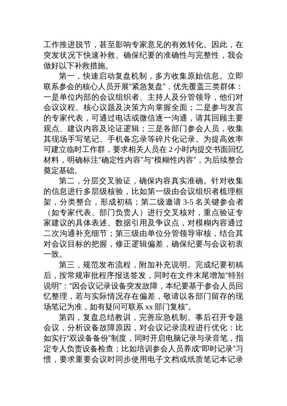 2025年8月9日浙江省杭州市直遴选面试真题及解析_第3页