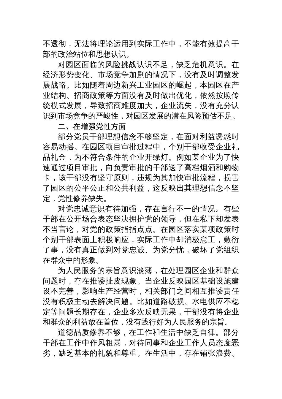 2025园区对照“五个进一步到位”查摆问题清单_第2页