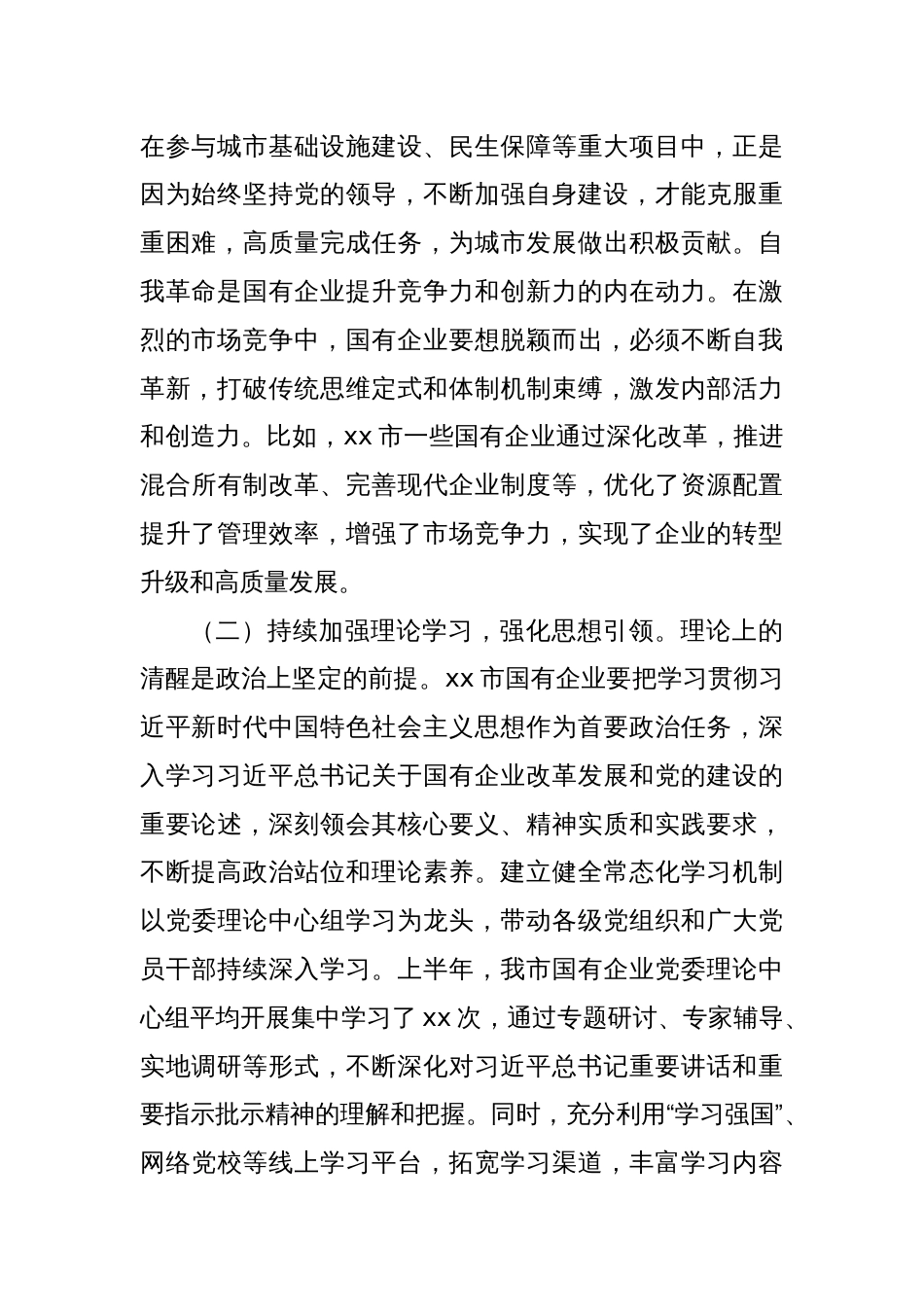 国企领导关于“五个进一步到位”的研讨发言材料_第2页