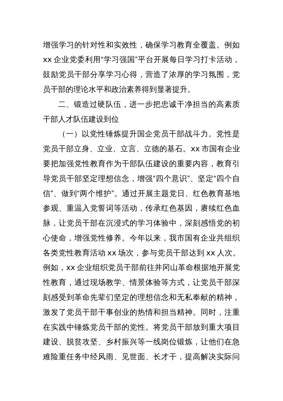 国企领导关于“五个进一步到位”的研讨发言材料_第3页