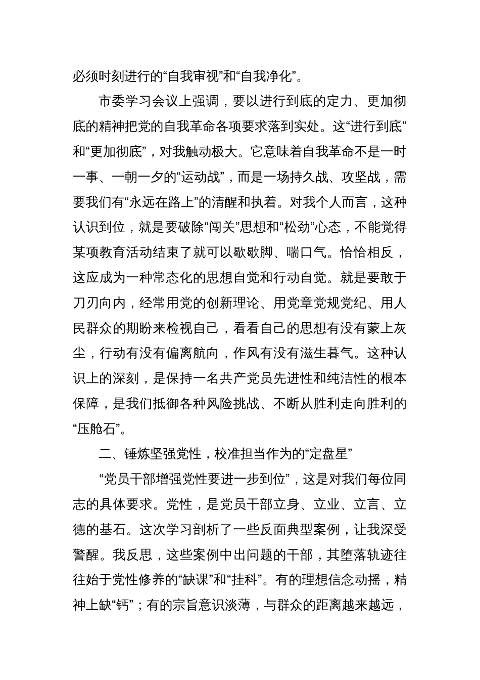 深入学习贯彻“五个进一步到位”重要精神的心得体会_第2页