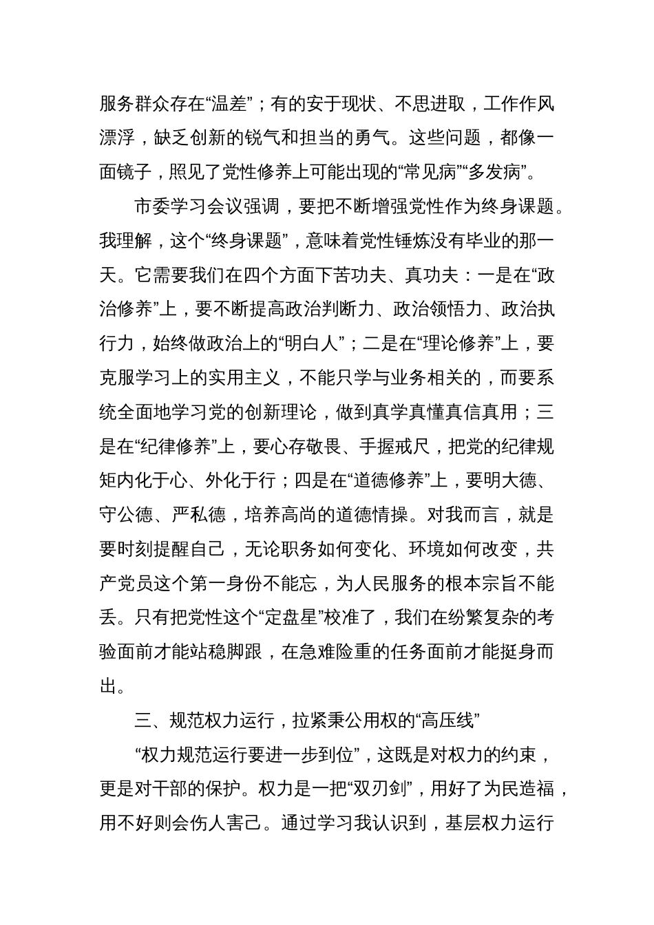 深入学习贯彻“五个进一步到位”重要精神的心得体会_第3页