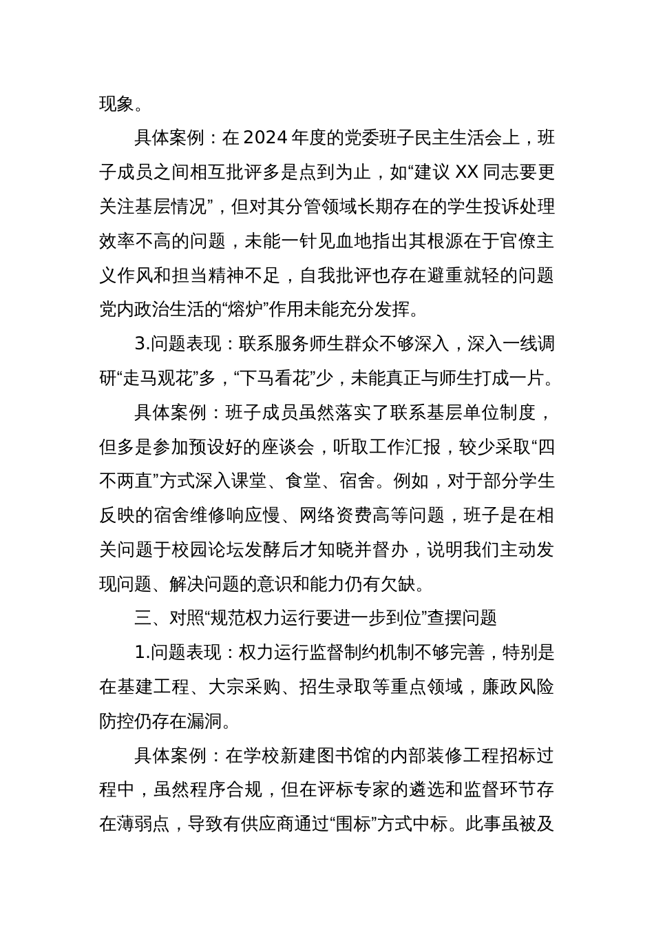 学校对照“五个进一步到位”查摆问题台账（班子及个人两篇）_第3页