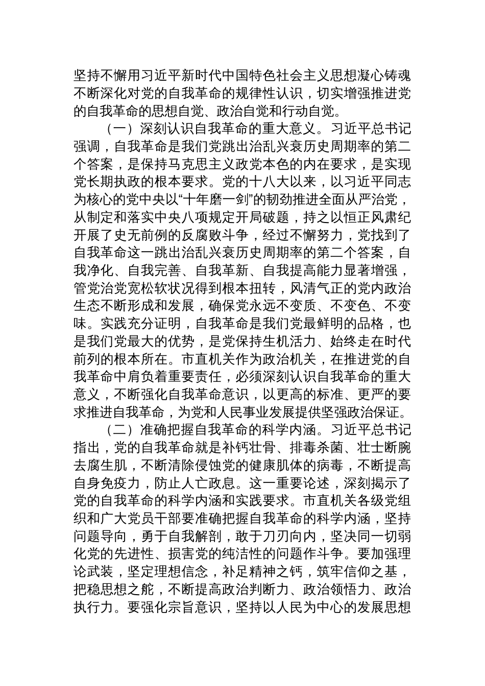 2025“五个进一步到位”研讨发言及问题查摆四篇_第2页