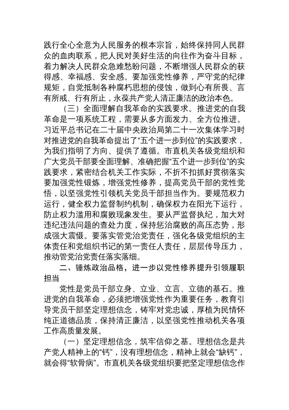 2025“五个进一步到位”研讨发言及问题查摆四篇_第3页