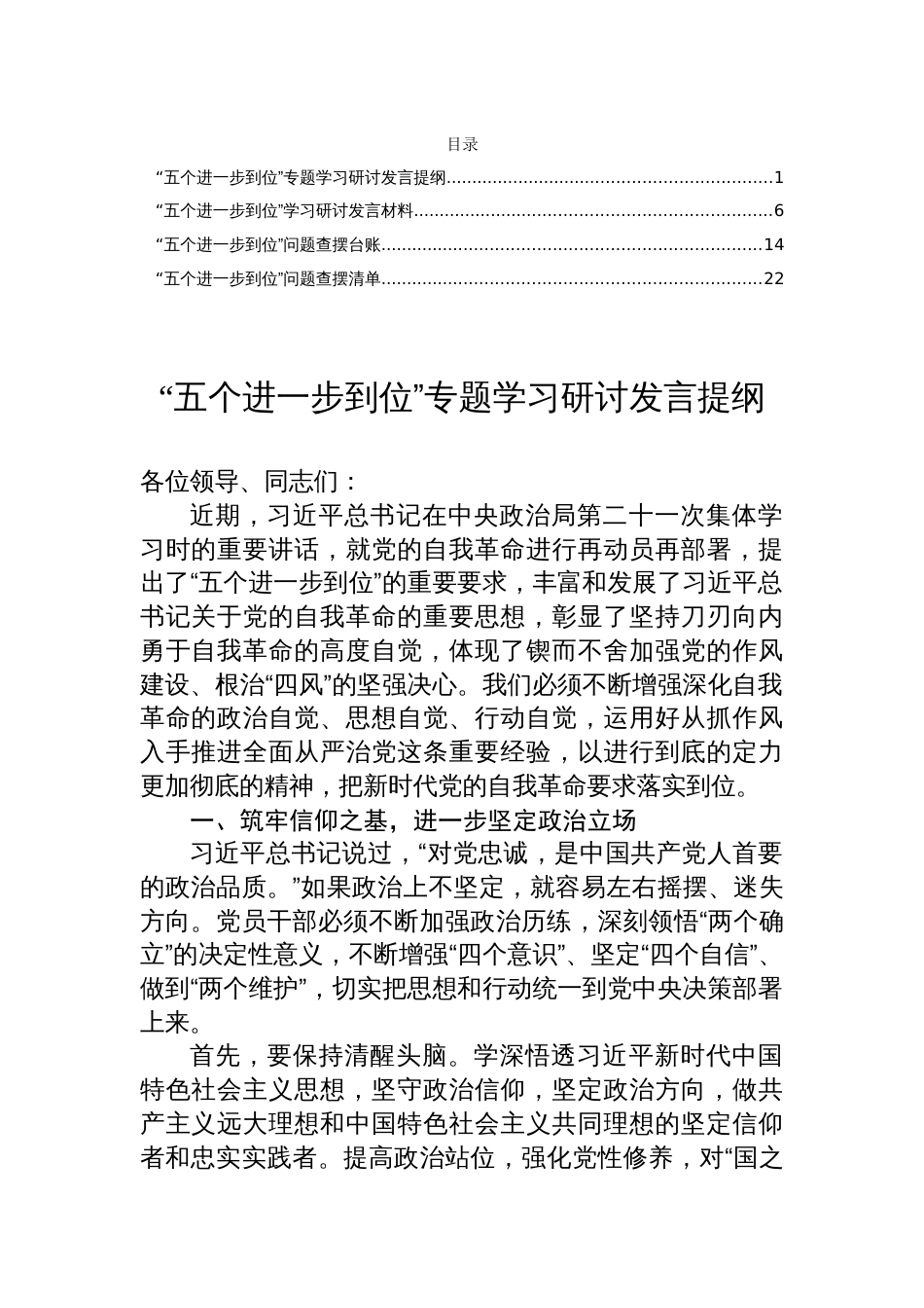2025“五个进一步到位”专题学习研讨发言及问题查摆清单（共四篇）_第1页
