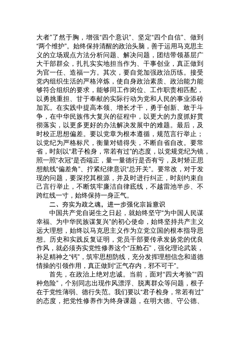 2025“五个进一步到位”专题学习研讨发言及问题查摆清单（共四篇）_第2页