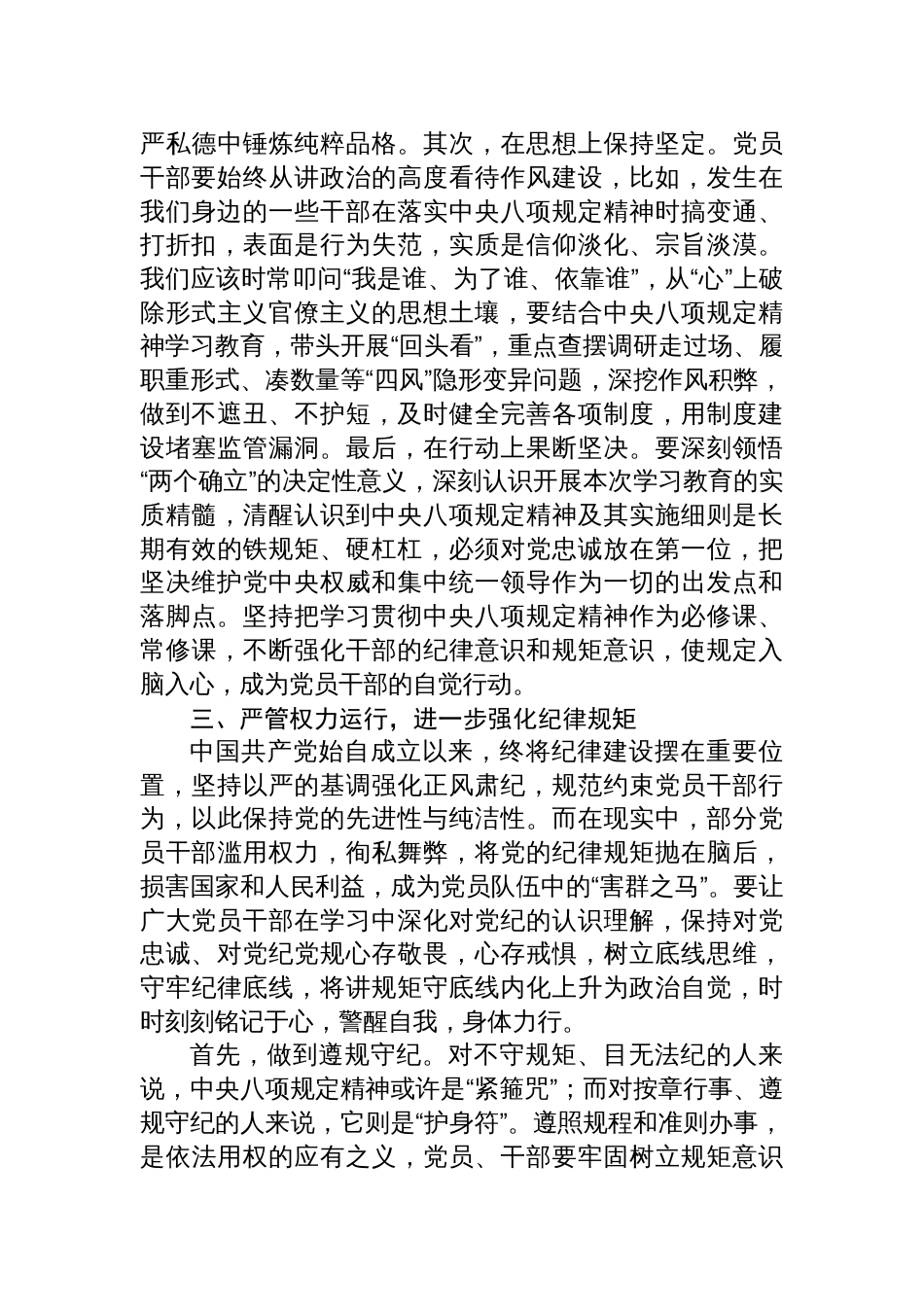 2025“五个进一步到位”专题学习研讨发言及问题查摆清单（共四篇）_第3页
