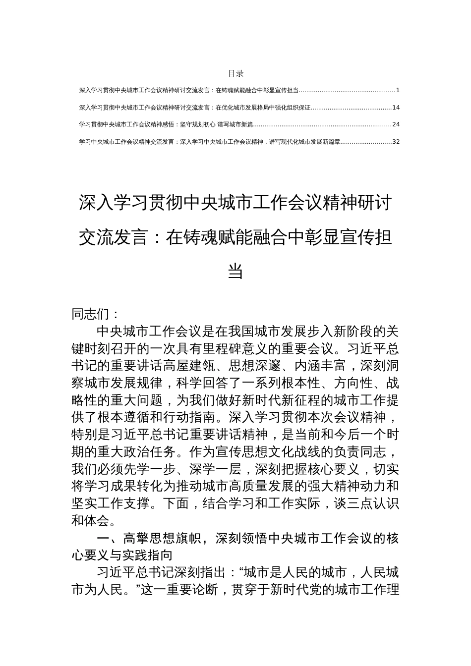 2025深入学习贯彻中央城市工作会议精神研讨交流发言（四篇）_第1页