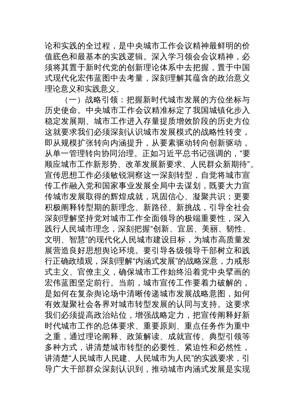 2025深入学习贯彻中央城市工作会议精神研讨交流发言（四篇）_第2页
