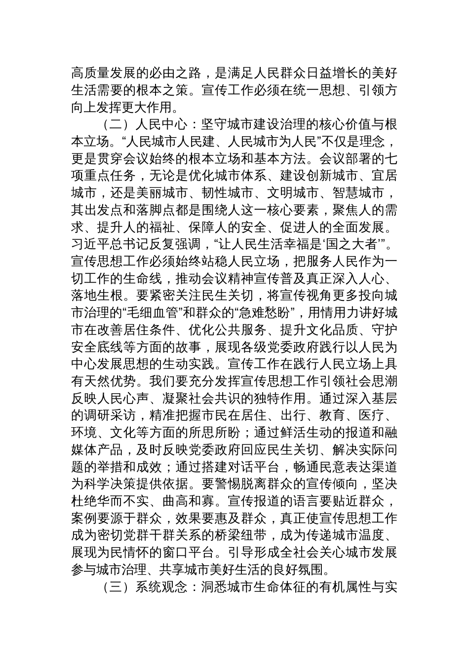 2025深入学习贯彻中央城市工作会议精神研讨交流发言（四篇）_第3页
