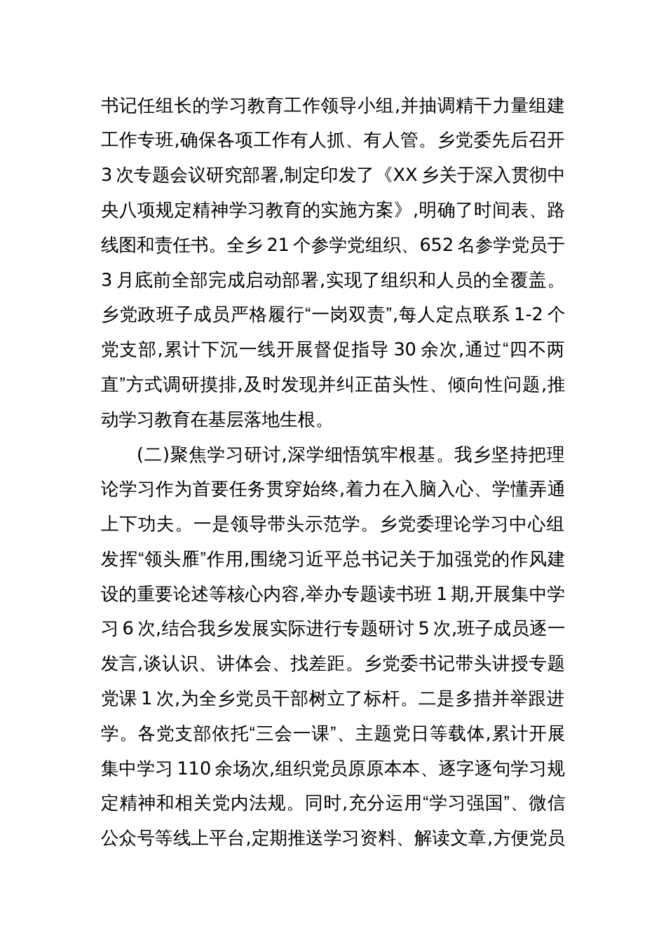 2025乡镇深入贯彻学习教育的自查评估报告两篇_第2页