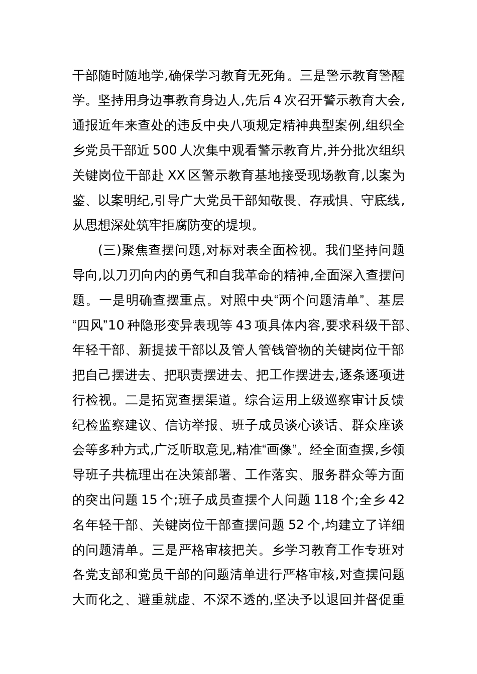 2025乡镇深入贯彻学习教育的自查评估报告两篇_第3页