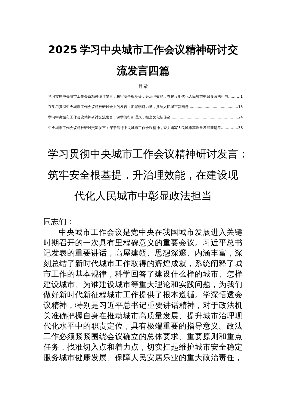 2025学习中央城市工作会议精神研讨交流发言四篇_第1页