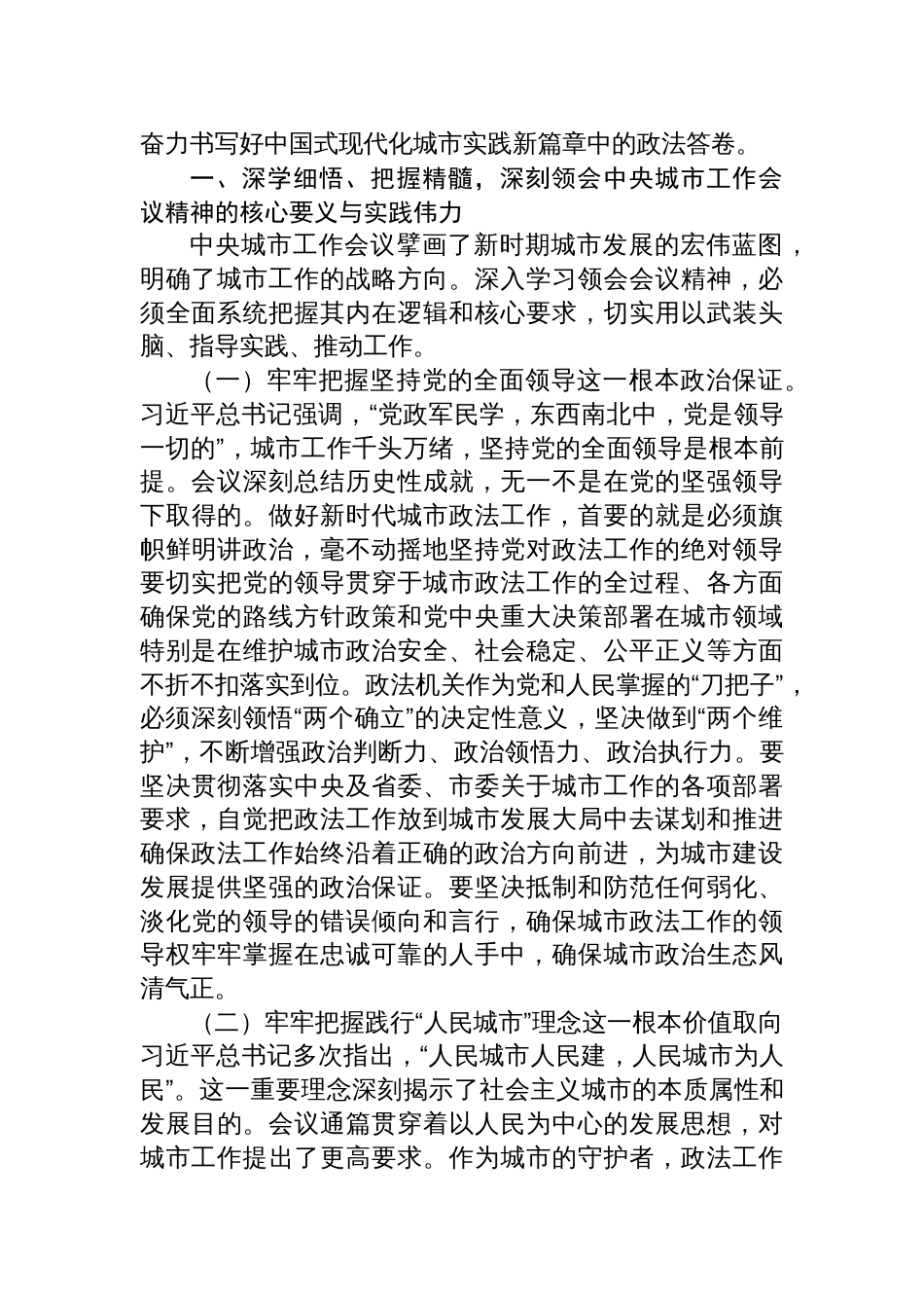 2025学习中央城市工作会议精神研讨交流发言四篇_第2页