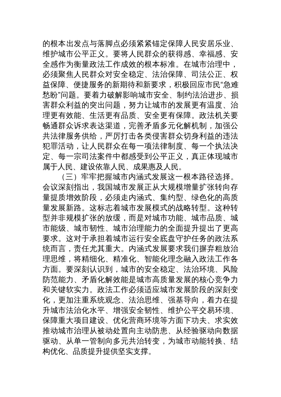 2025学习中央城市工作会议精神研讨交流发言四篇_第3页