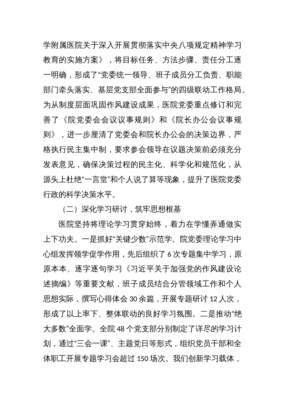 2025医院关于贯彻落实学习教育的总结评估报告两篇_第2页