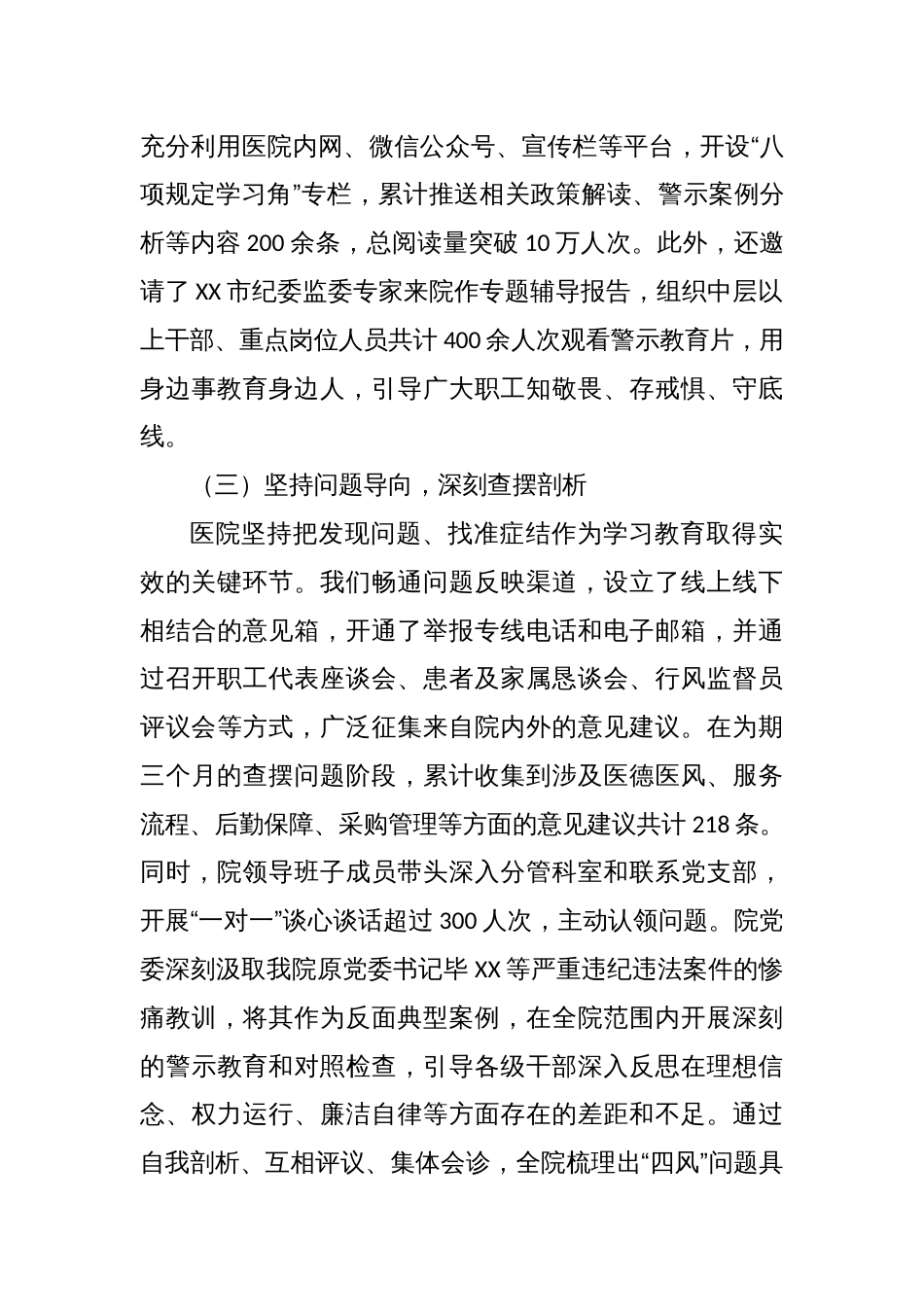 2025医院关于贯彻落实学习教育的总结评估报告两篇_第3页