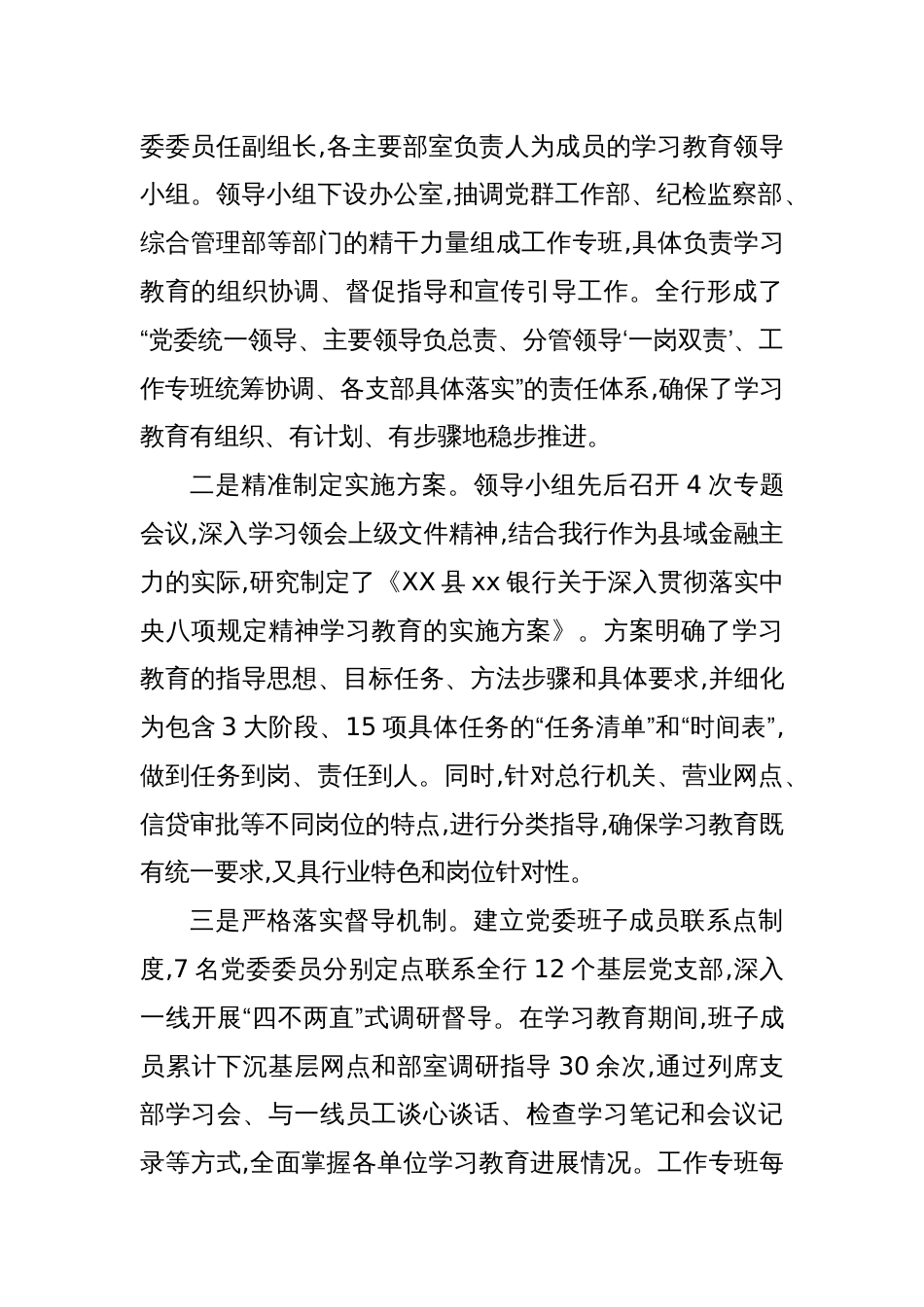 2025银行深入贯彻落实学习教育的自查评估报告两篇_第2页