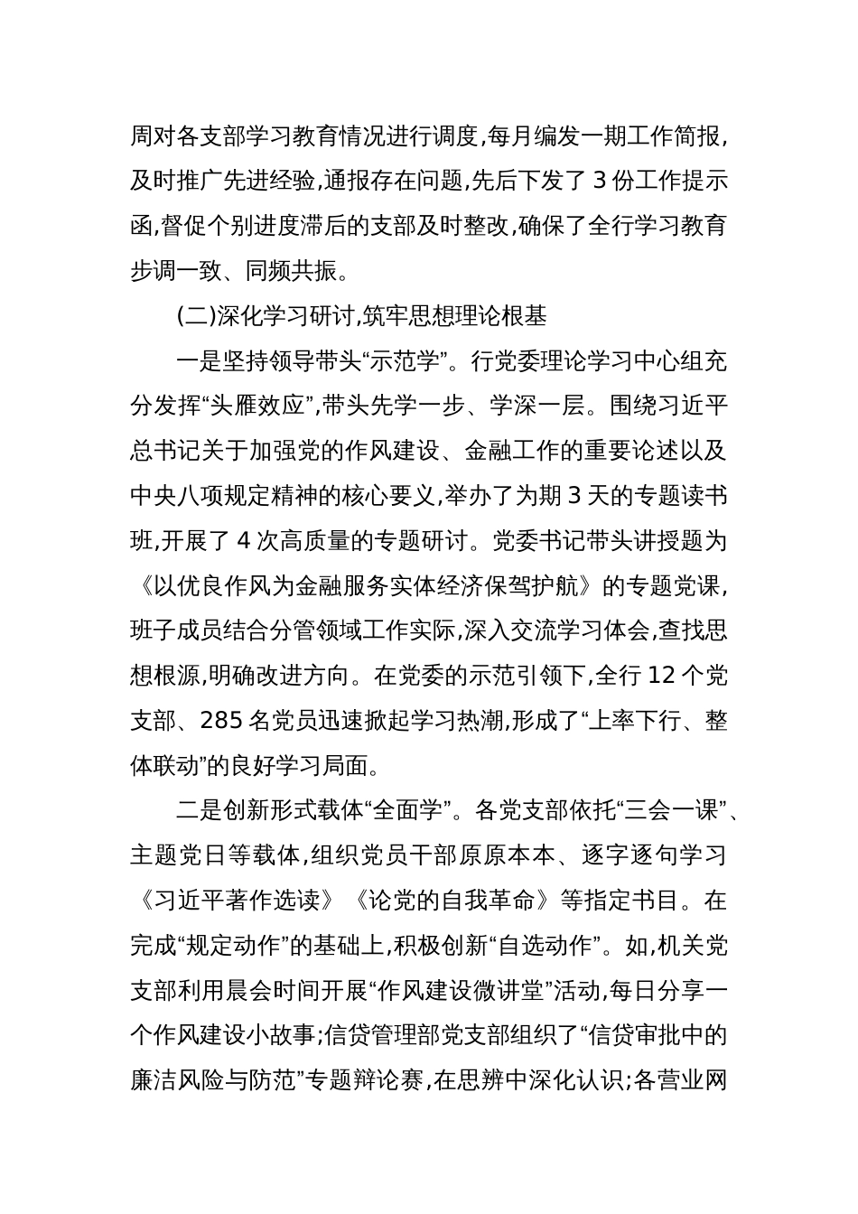 2025银行深入贯彻落实学习教育的自查评估报告两篇_第3页