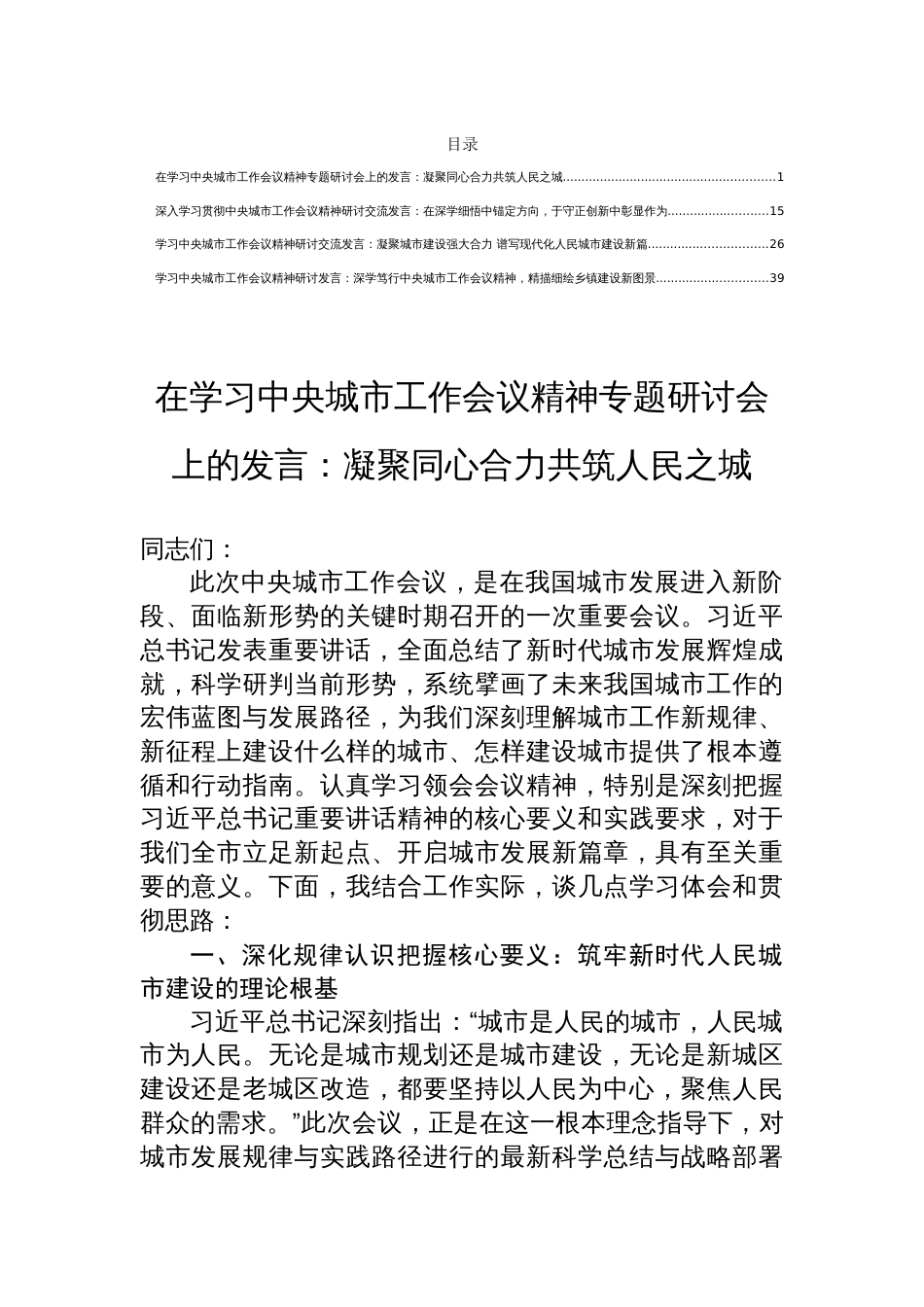 2025在学习中央城市工作会议精神专题研讨会上的发言4篇_第1页