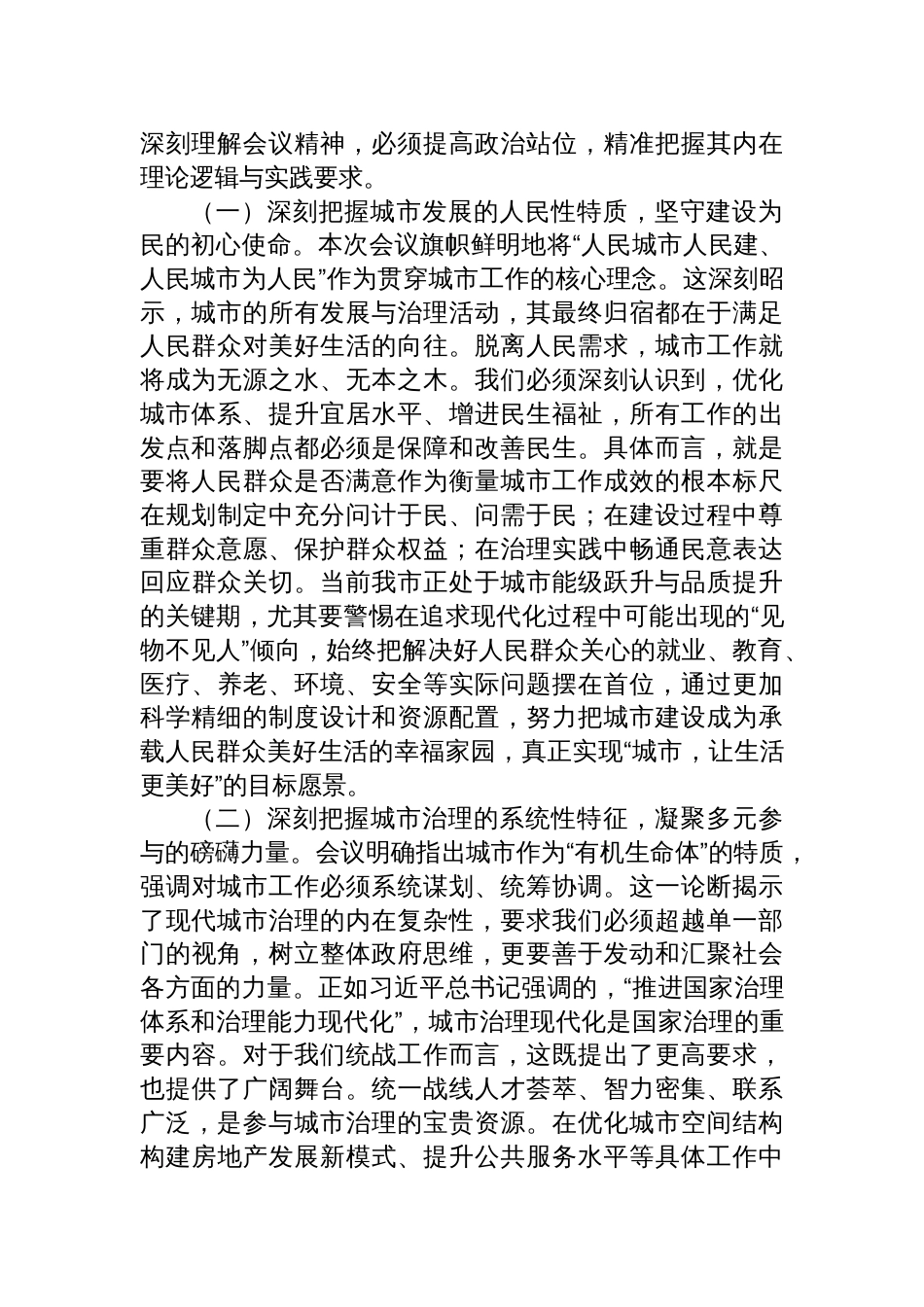 2025在学习中央城市工作会议精神专题研讨会上的发言4篇_第2页