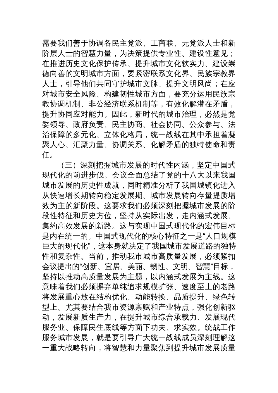 2025在学习中央城市工作会议精神专题研讨会上的发言4篇_第3页