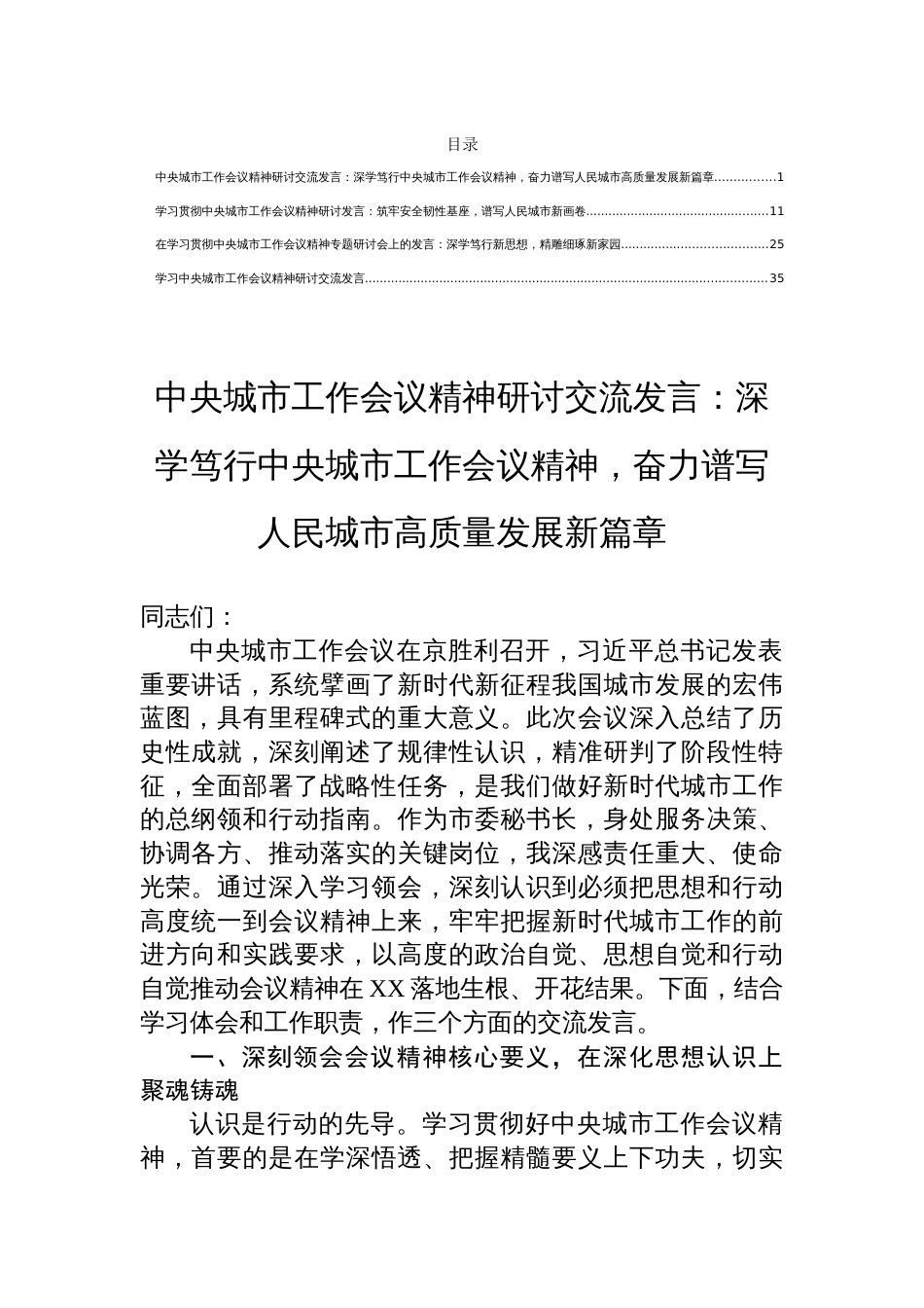 2025中央城市工作会议精神研讨交流发言4篇_第1页