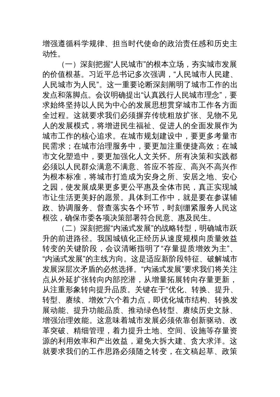 2025中央城市工作会议精神研讨交流发言4篇_第2页