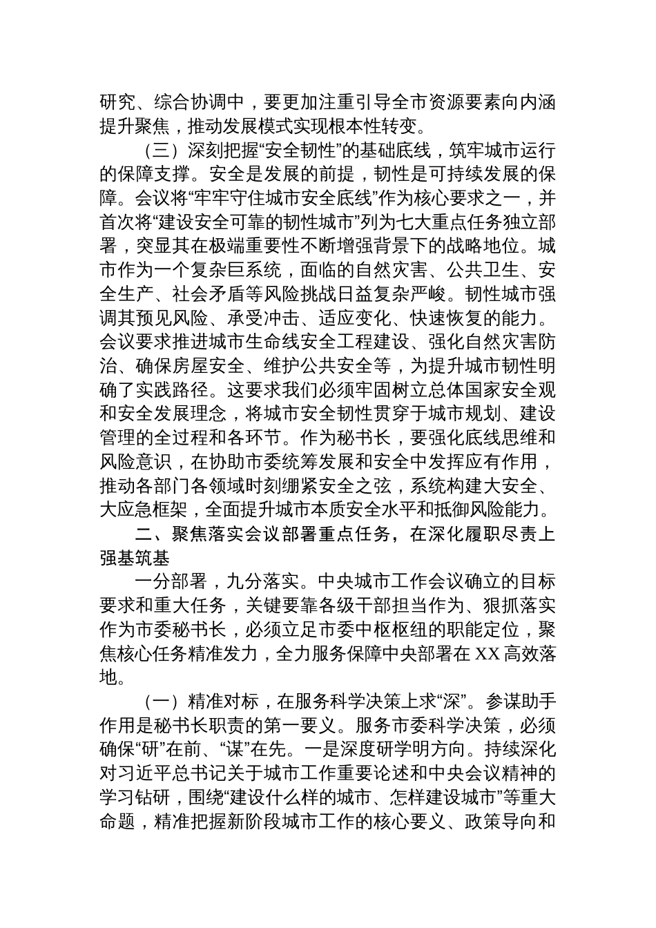 2025中央城市工作会议精神研讨交流发言4篇_第3页