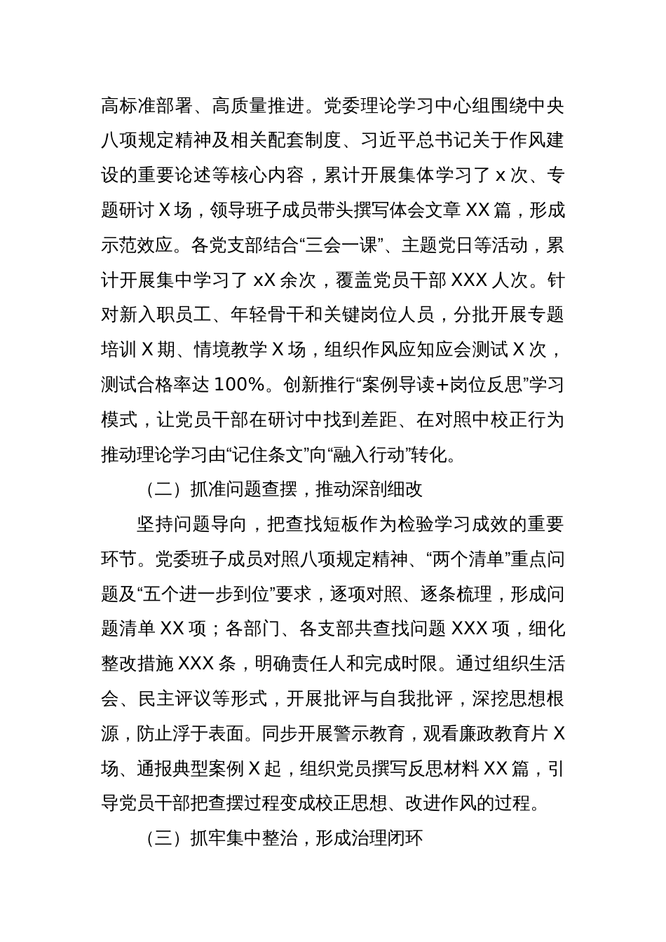 国企2025年学习教育成效总结评估报告两篇_第2页