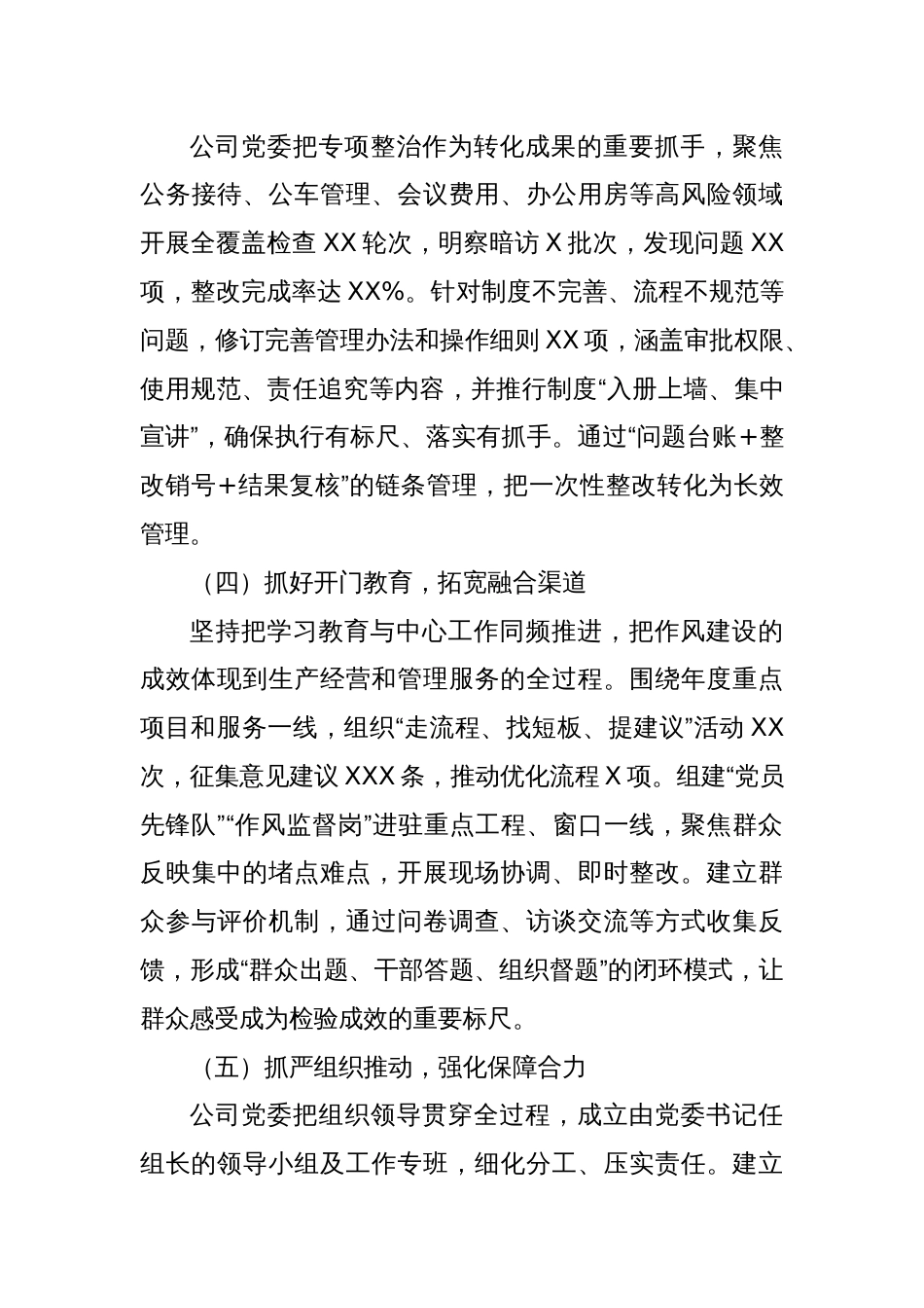 国企2025年学习教育成效总结评估报告两篇_第3页