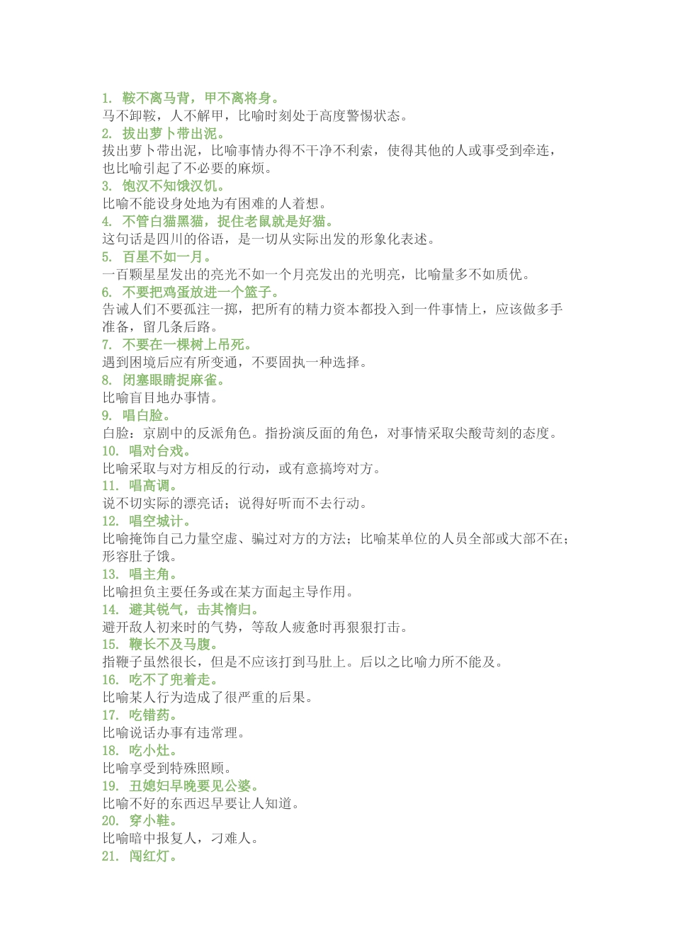 小学语文100个常用俗语_第1页
