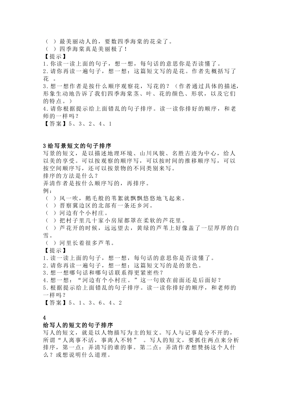 小学语文句子排序方法与技巧_第2页