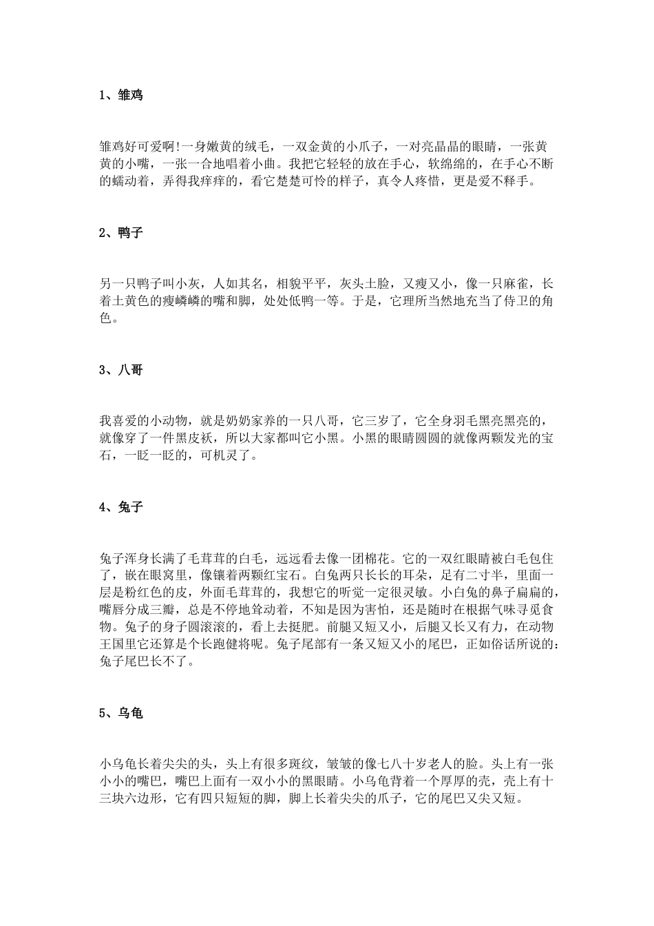 小学语文作文素材：16种不同动物的外貌描写合集_第1页
