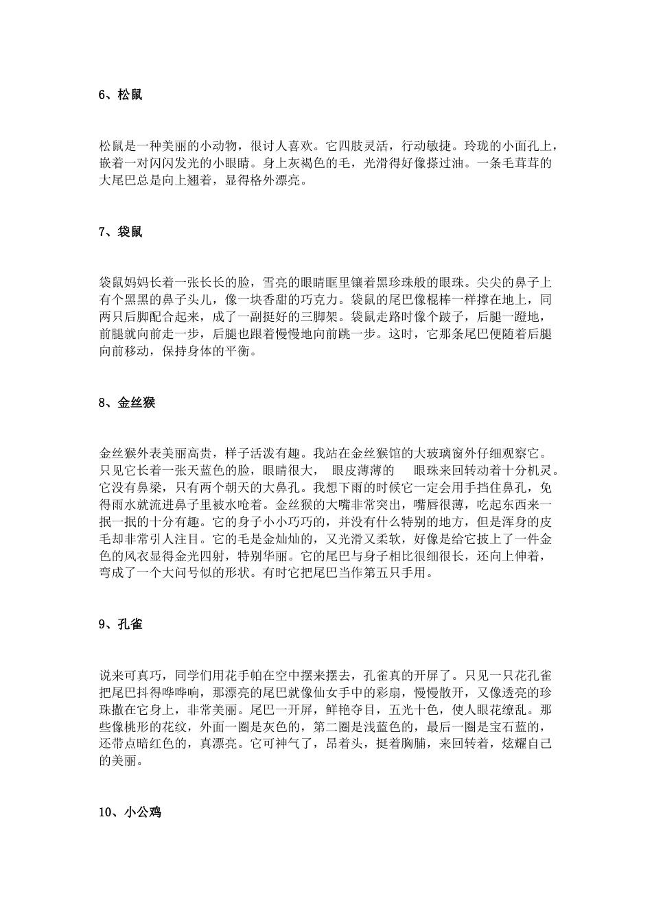 小学语文作文素材：16种不同动物的外貌描写合集_第2页