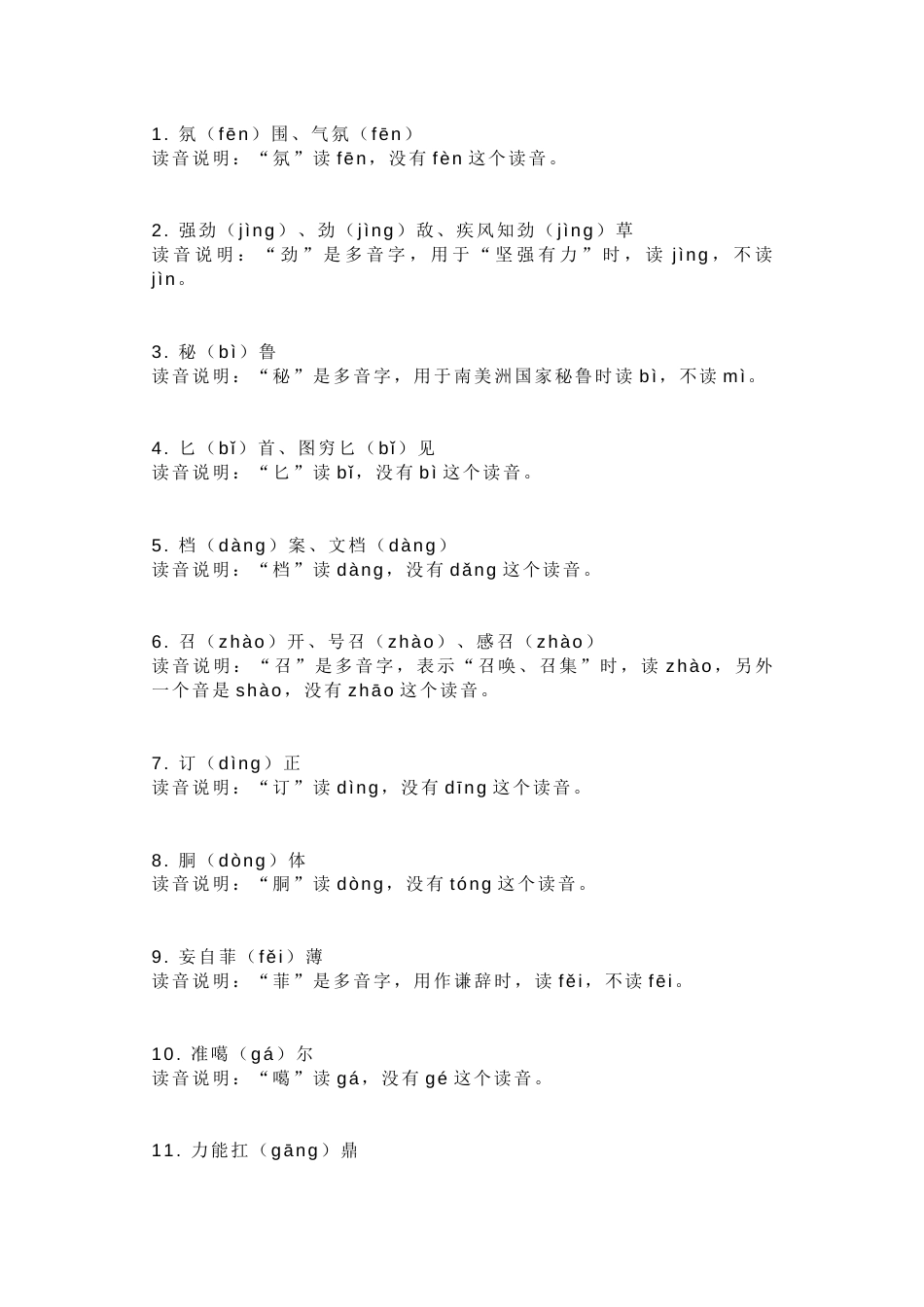 小学语文50组一读就错的常用字词_第1页