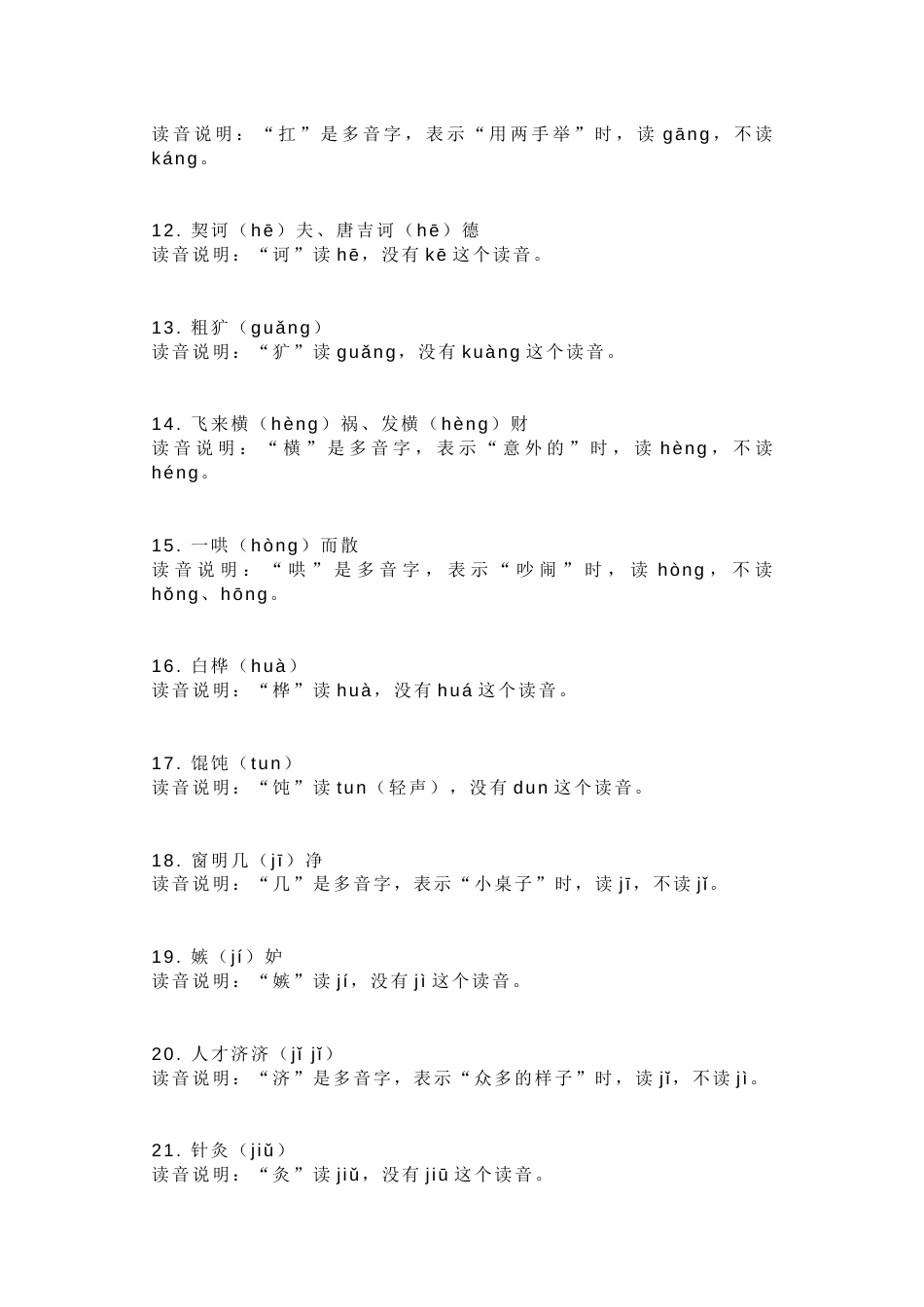 小学语文50组一读就错的常用字词_第2页