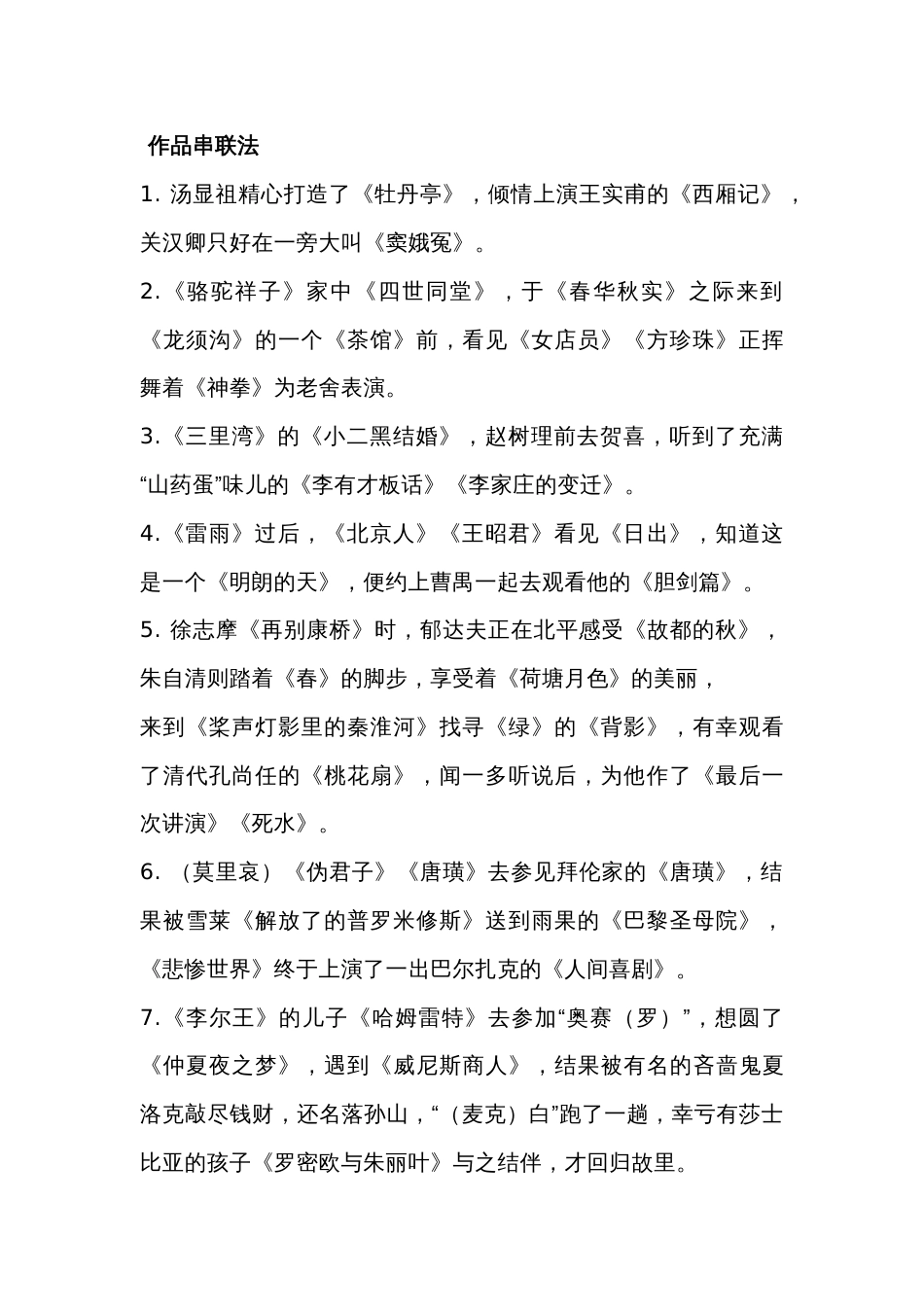 小学语文1-6年级必备的文学常识总结_第1页