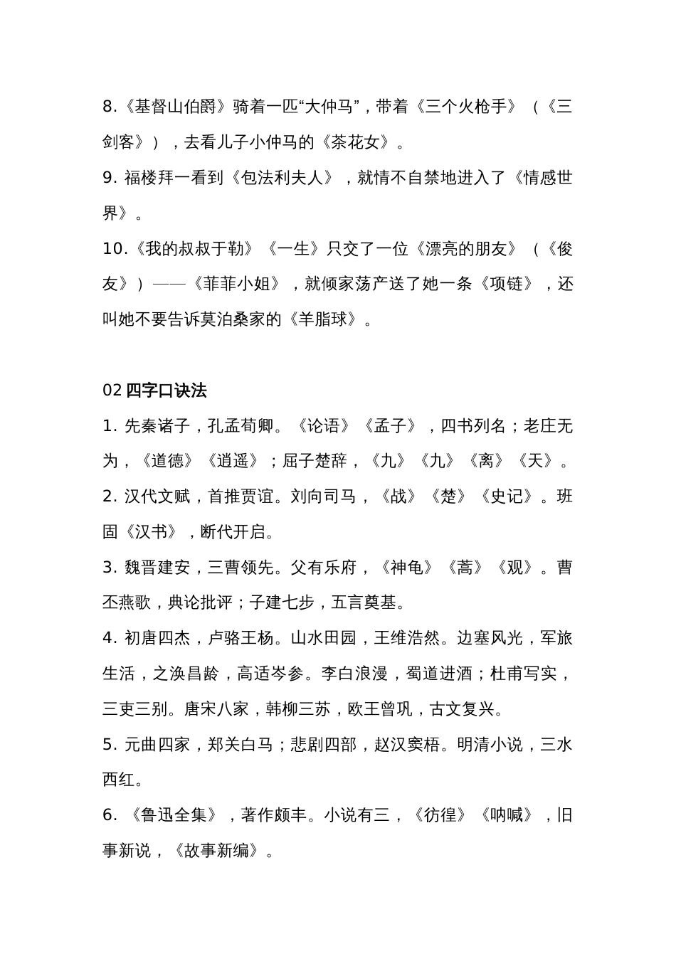 小学语文1-6年级必备的文学常识总结_第2页