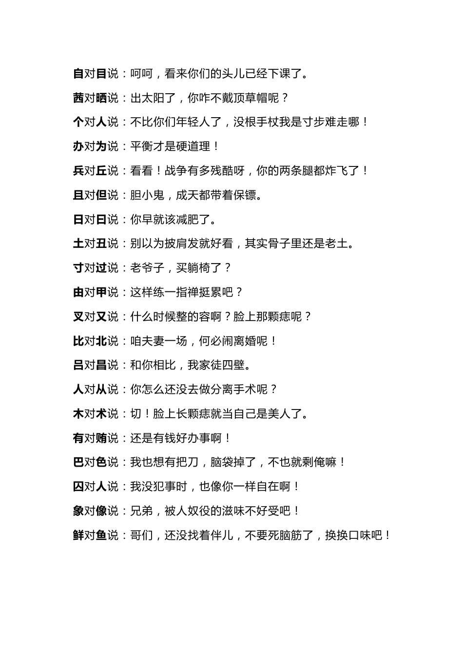小学语文形近字趣味对话_第2页