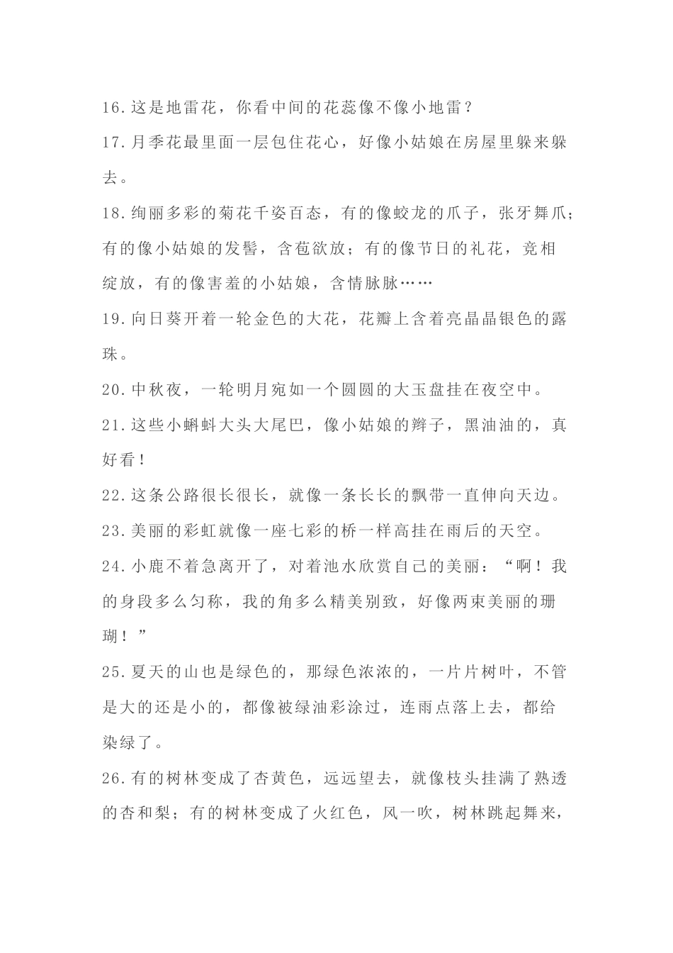 小学语文常用比喻句总结_第2页