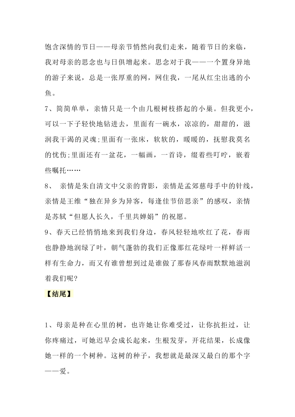 小学语文描写亲情的开头结尾_第2页