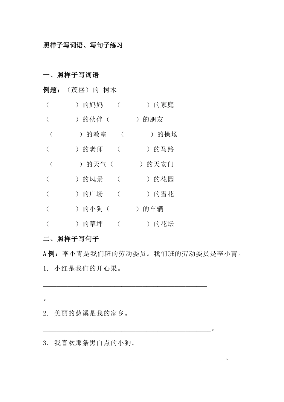 小学语文低年级【仿写句子】练习（附答案）_第1页